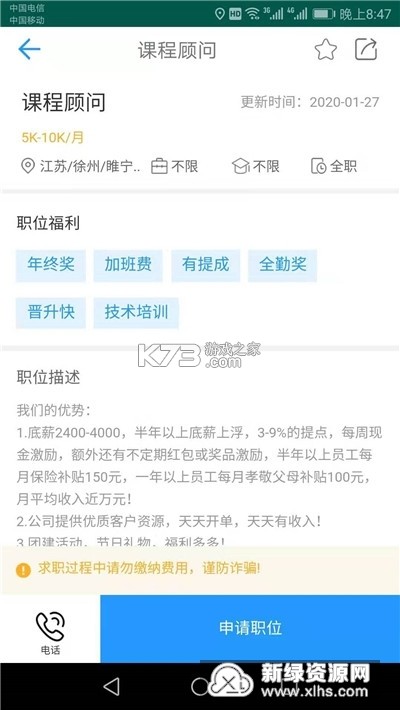 睢宁好职网 v3.3.4 app下载免费 睢宁好职网 v3.3.4 app下载免费