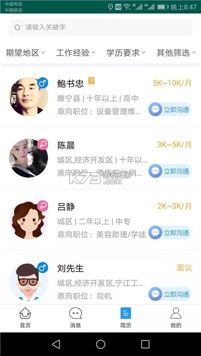 睢宁好职网 v3.3.4 app下载免费 截图