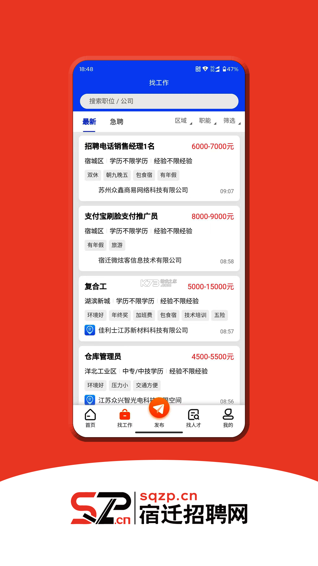 睢宁好职网 v3.3.4 app下载免费 截图