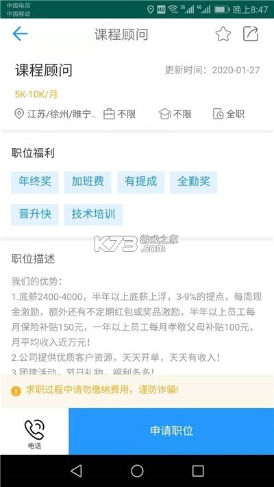睢宁好职网 v3.3.4 app下载免费 截图