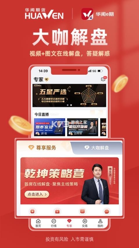华闻e期 v3.7.8 app下载免费 截图