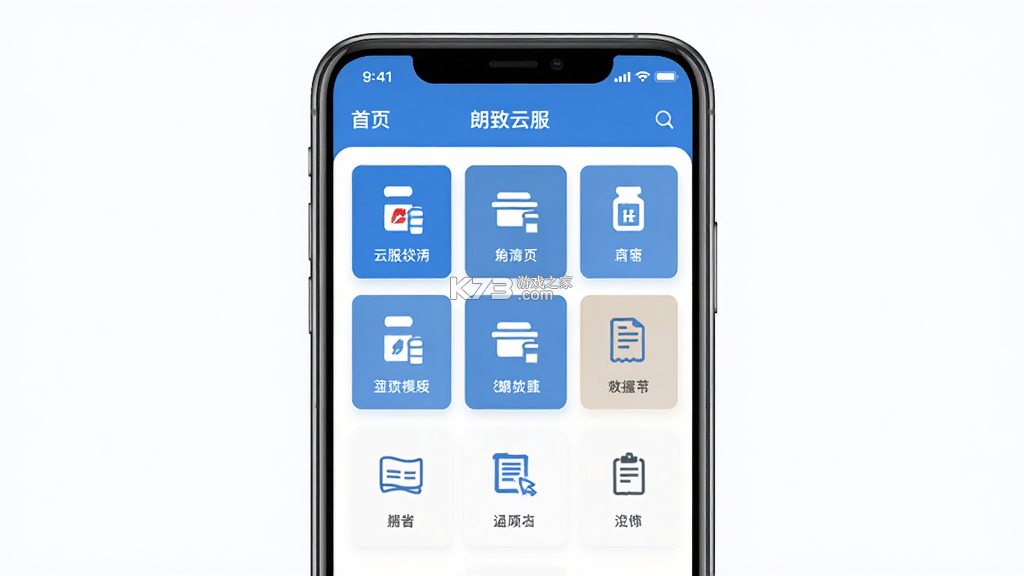 朗致云服 vv1.2.60 app下载免费 截图