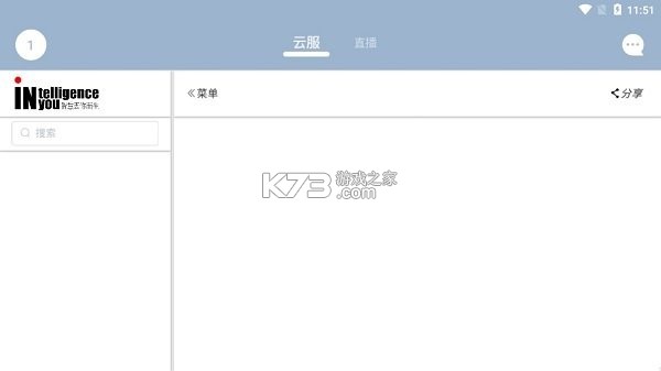 朗致云服 vv1.2.60 app下载免费 截图