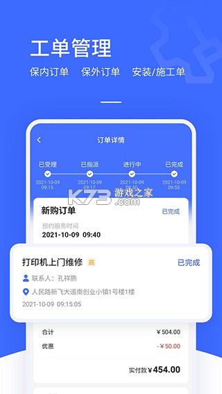 售后大师 v5.0.5 app下载免费 截图