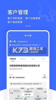 售后大师 v5.0.5 app下载免费 截图