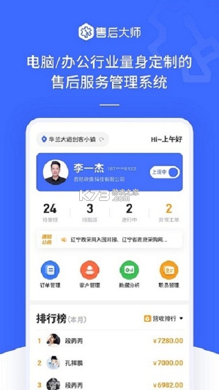 售后大师 v5.0.5 app下载免费 截图