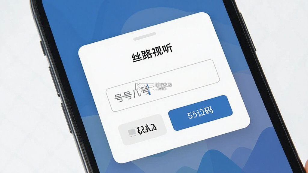 丝路视听 v7.2.0 官方app下载安装 截图