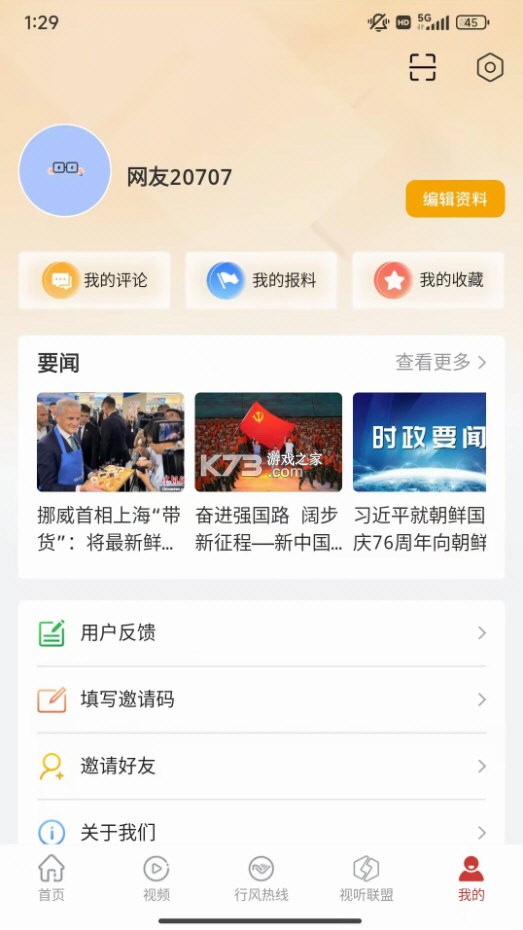 丝路视听 v7.2.0 官方app下载安装 截图