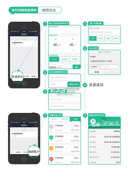 宜停车 v2.9.11 官方app下载安装 截图