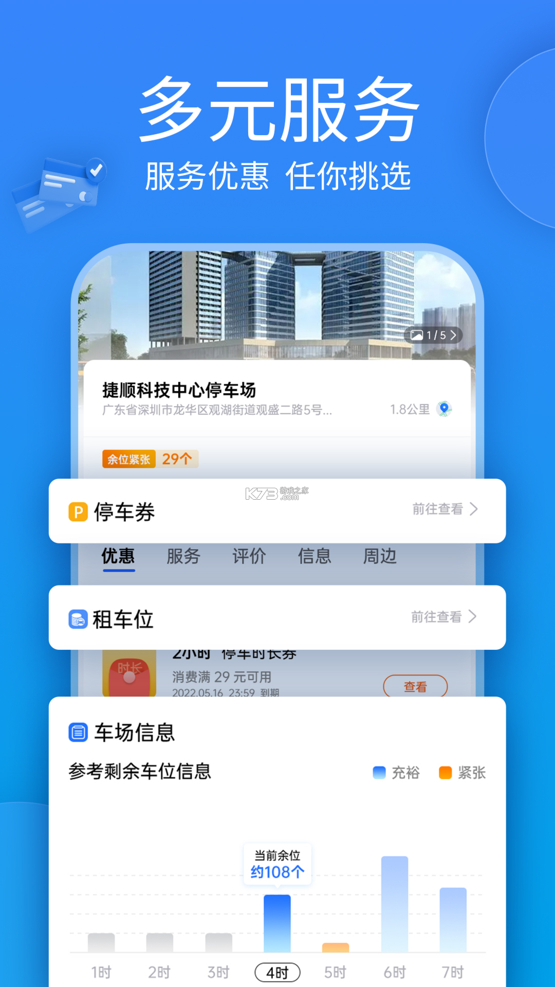 宜停车 v2.9.11 官方app下载安装 截图