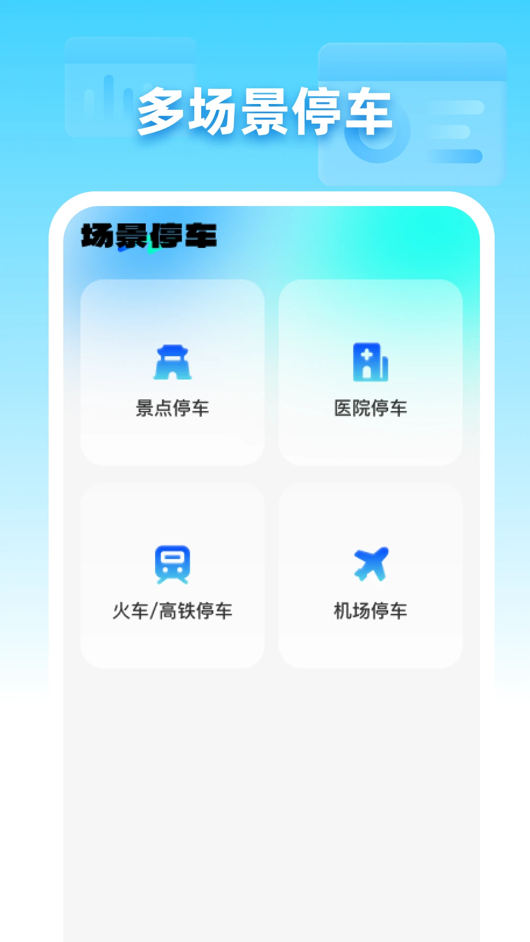 宜停车 v2.9.11 官方app下载安装 截图