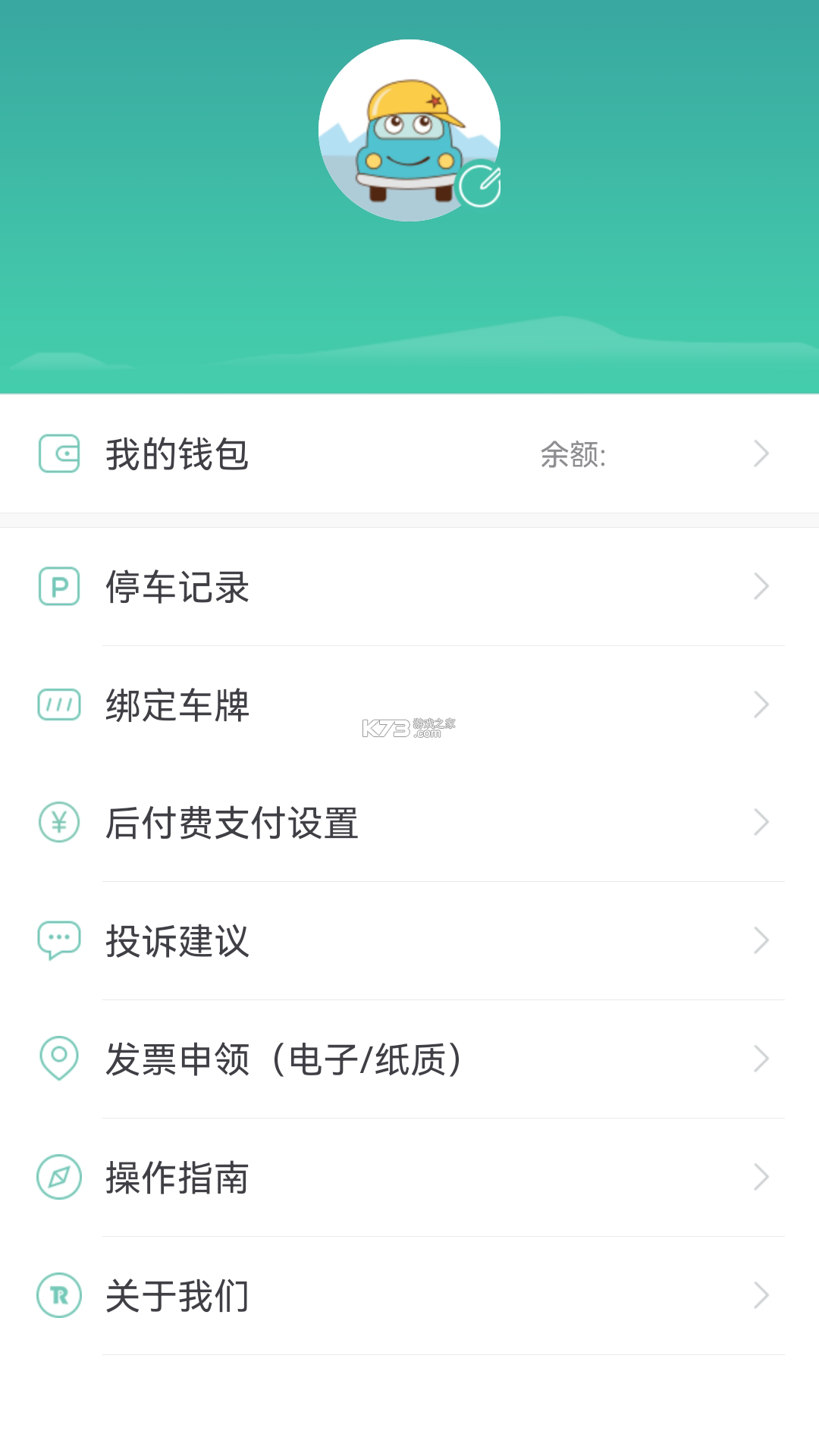 宜停车 v2.9.11 官方app下载安装 截图