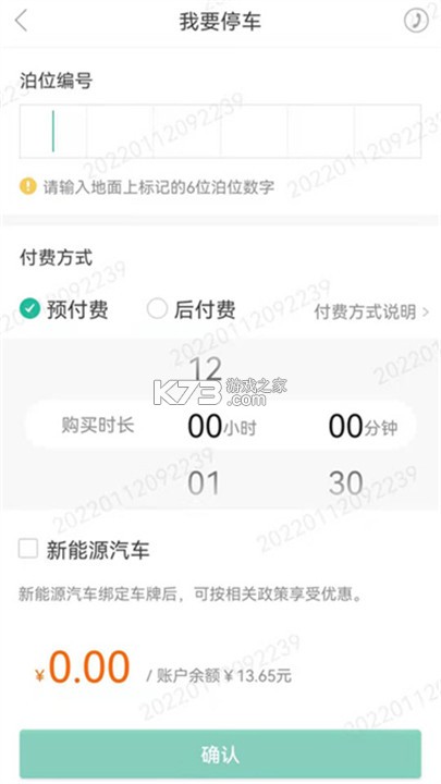宜停车 v2.9.11 官方app下载安装 截图