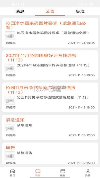左右手师傅端 v6.9.64 安卓下载软件 截图