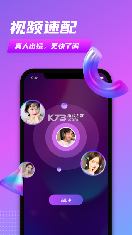 V夜聊 v1.3.2 安卓下载软件在哪 截图