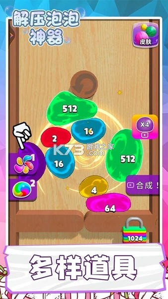 解压泡泡球 v11.0.0 app下载免费 截图