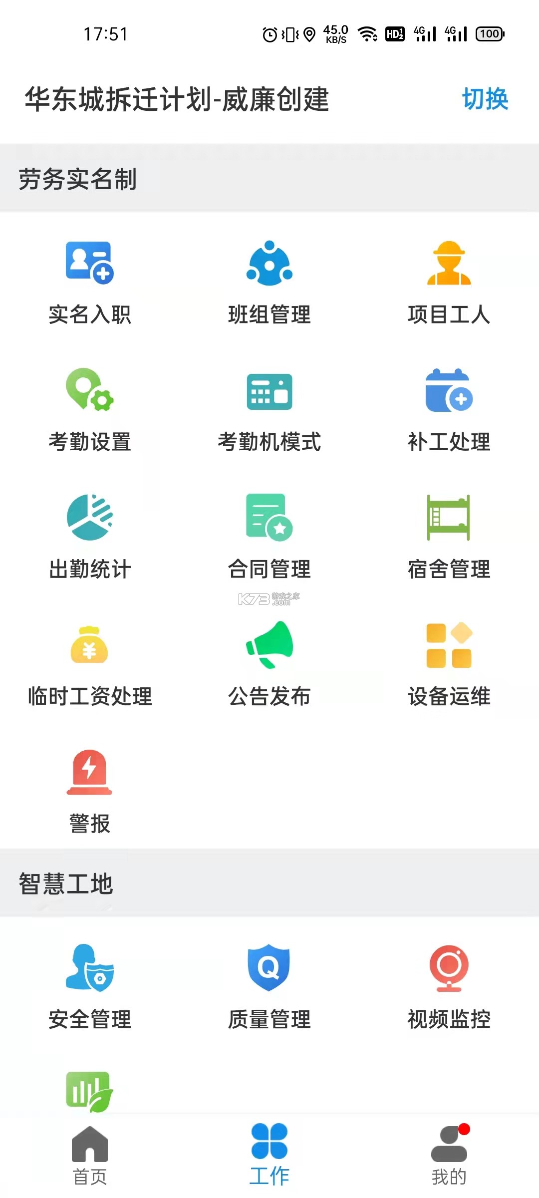 智管工 v2.3.0 app下载免费 截图