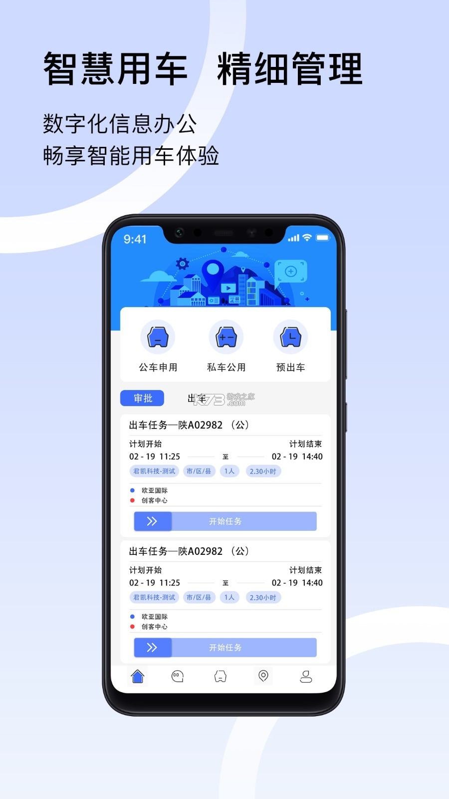 智管工 v2.3.0 app下载免费 截图
