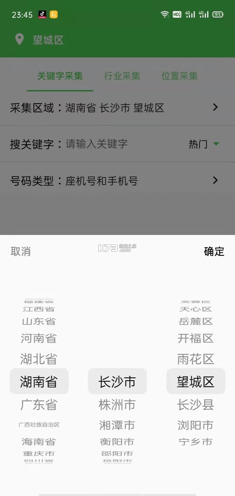 找客源帮手 v1.2.1 app下载免费 截图