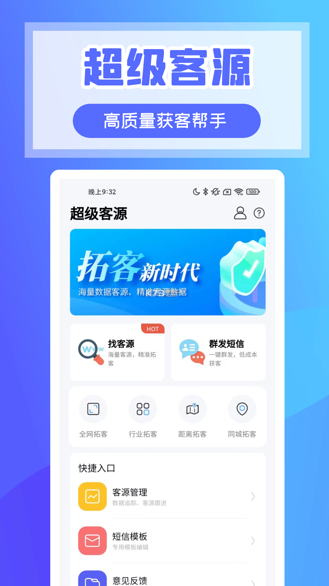 找客源帮手 v1.2.1 app下载免费 截图
