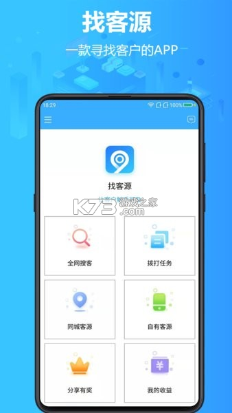 找客源帮手 v1.2.1 app下载免费 截图