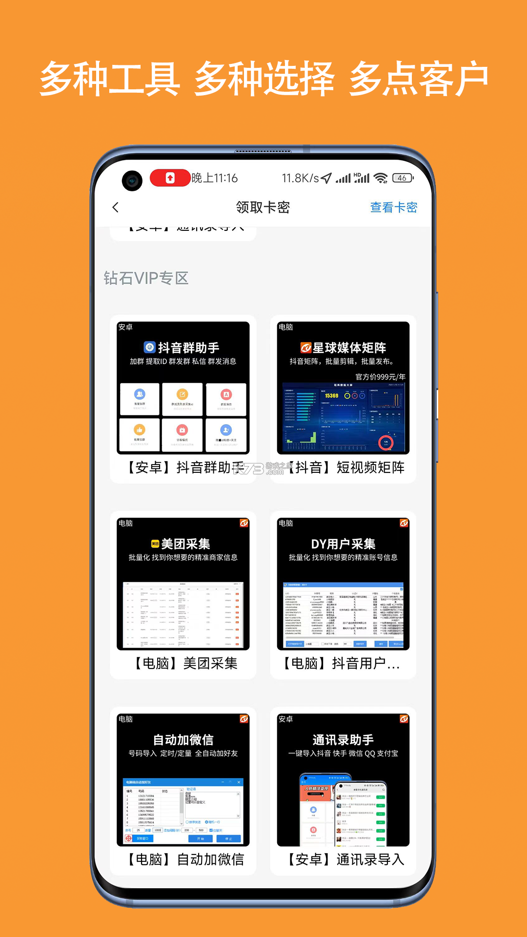 找客源帮手 v1.2.1 app下载免费 截图
