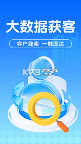找客源帮手 v1.2.1 app下载免费 截图