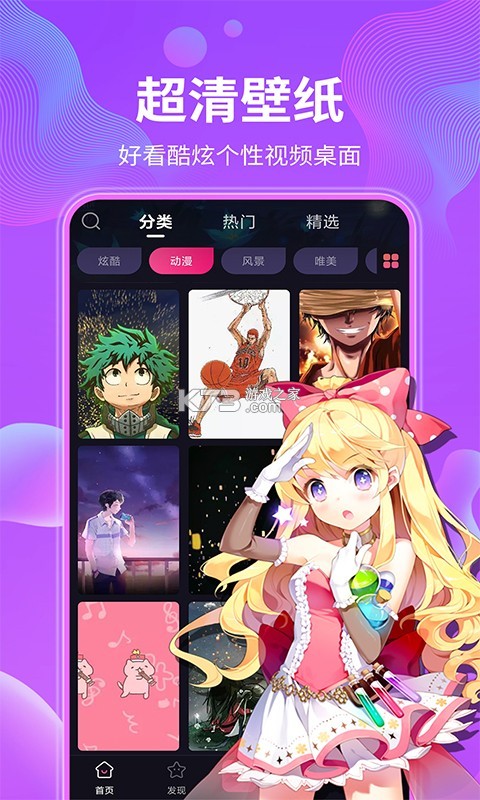 主题动态壁纸大全 v1.0.0 app下载免费 截图