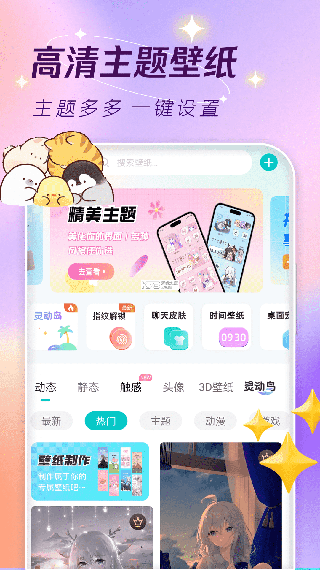 主题动态壁纸大全 v1.0.0 app下载免费 截图