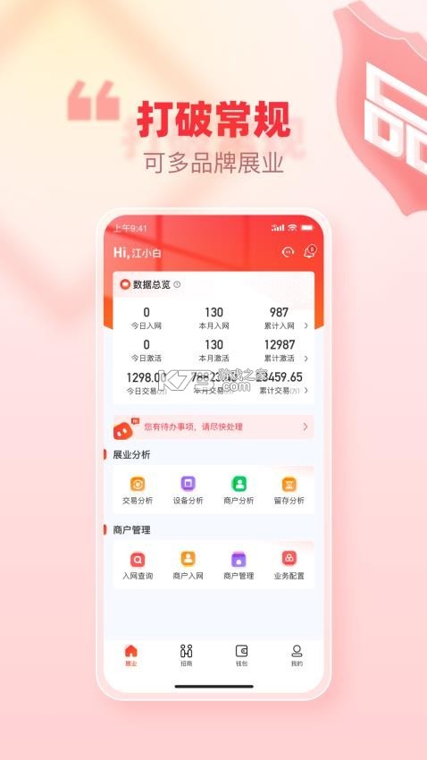 创客管家Pro v2.1.0 下载安装app 截图