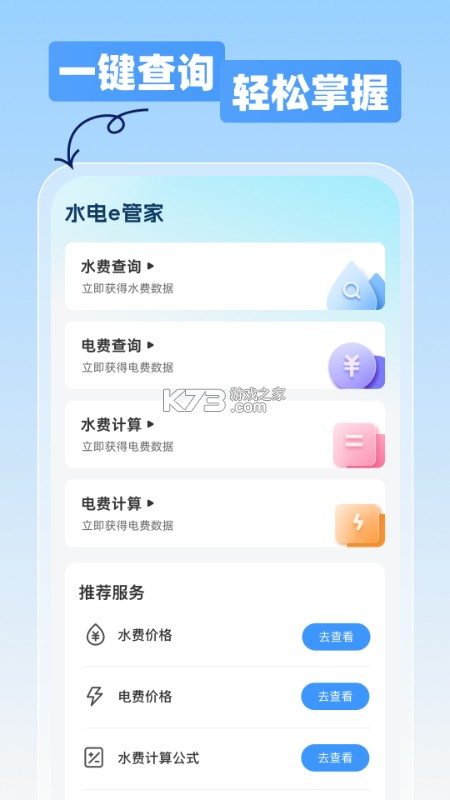水电网费用管家 v1.0.0 app下载免费 水电网费用管家 v1.0.0 app下载免费