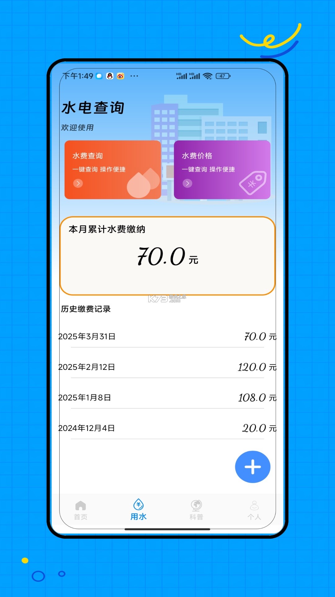水电网费用管家 v1.0.0 app下载免费 截图