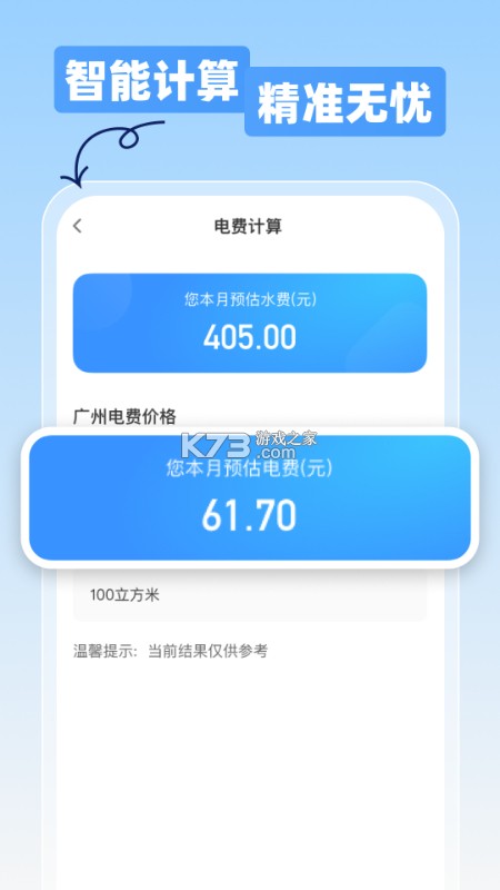 水电网费用管家 v1.0.0 app下载免费 截图