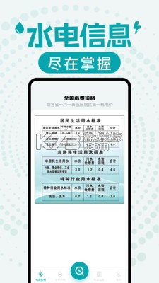 水电网费用管家 v1.0.0 app下载免费 截图