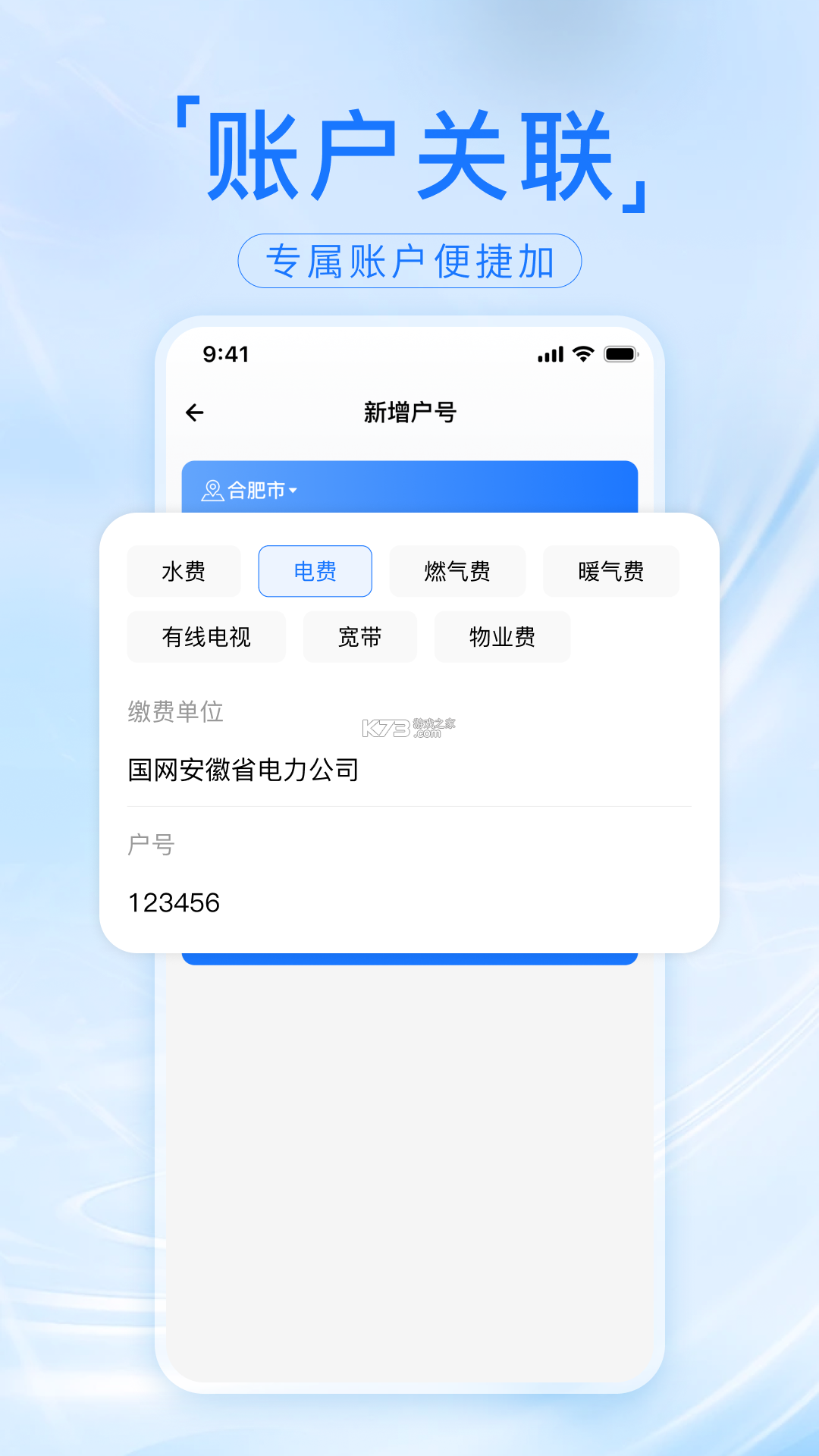 水电网费用管家 v1.0.0 app下载免费 截图