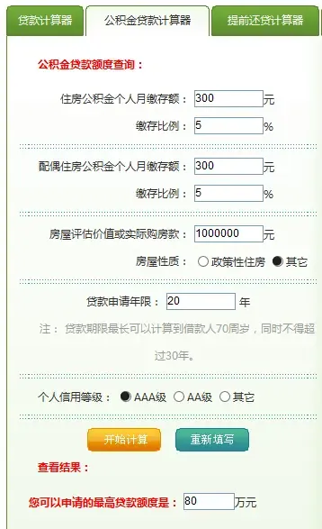 住房公积金个人计算 v1.0.0 官方app下载安装 截图