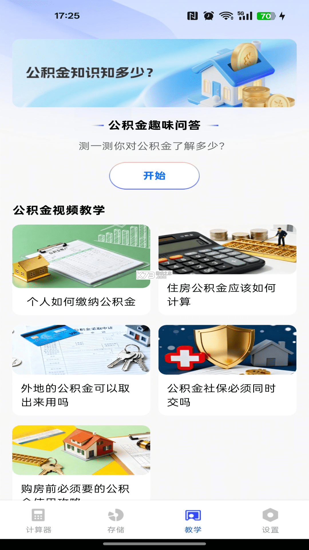 住房公积金个人计算 v1.0.0 官方app下载安装 截图