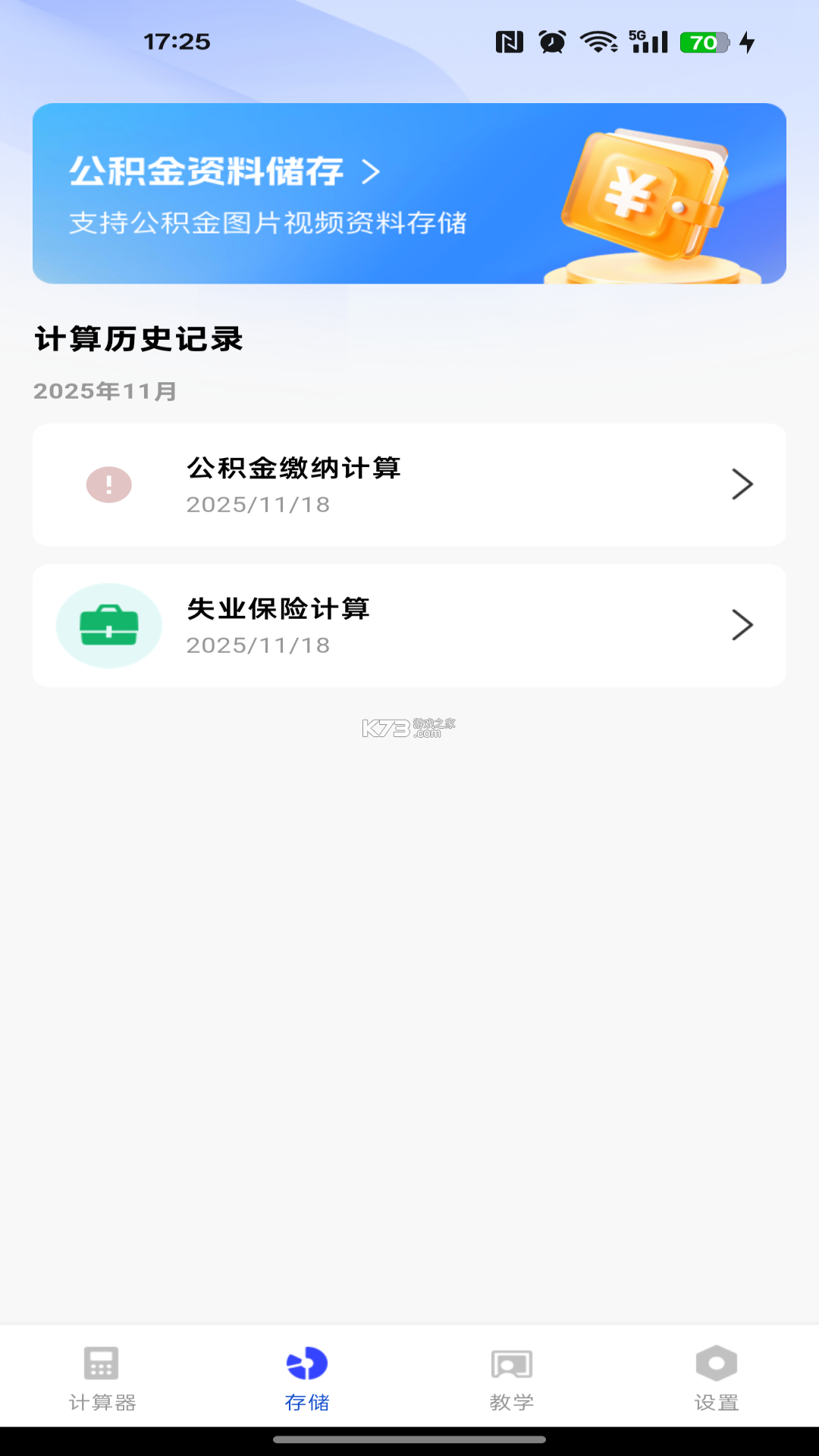 住房公积金个人计算 v1.0.0 官方app下载安装 截图