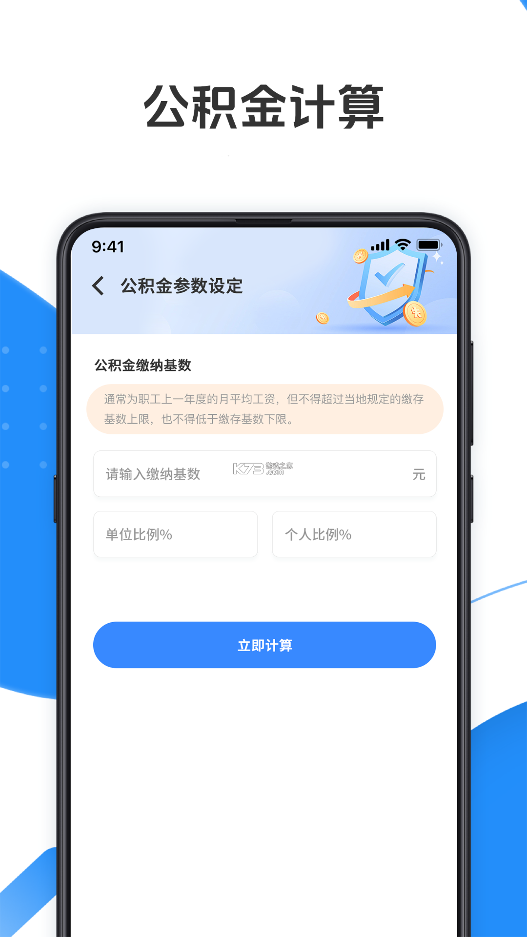 住房公积金个人计算 v1.0.0 官方app下载安装 截图