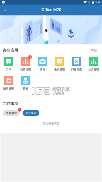 iOffice移动办公 v2.0.81 官方微信App下载安装 截图