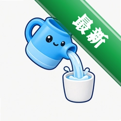 好运倒水app下载免费v1.0.1