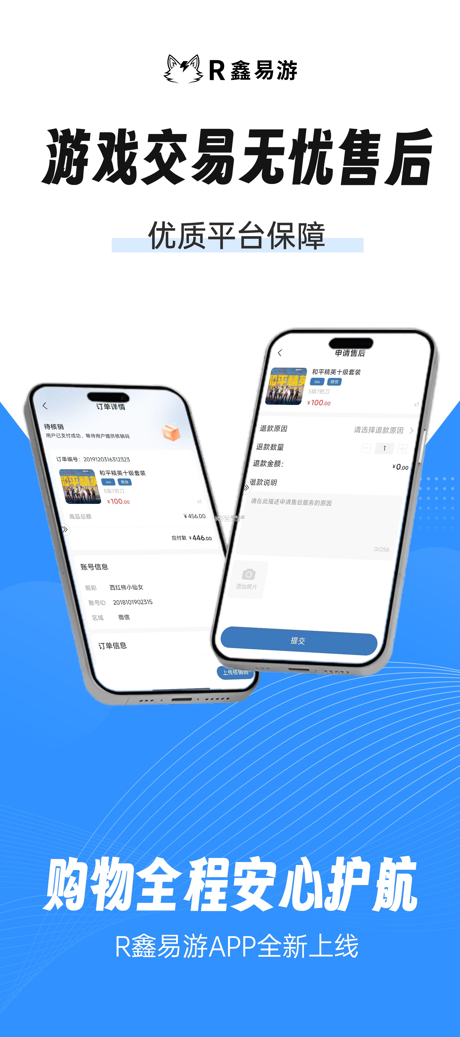 瑞衡易投 v1.0.0 官方app下载安装 截图