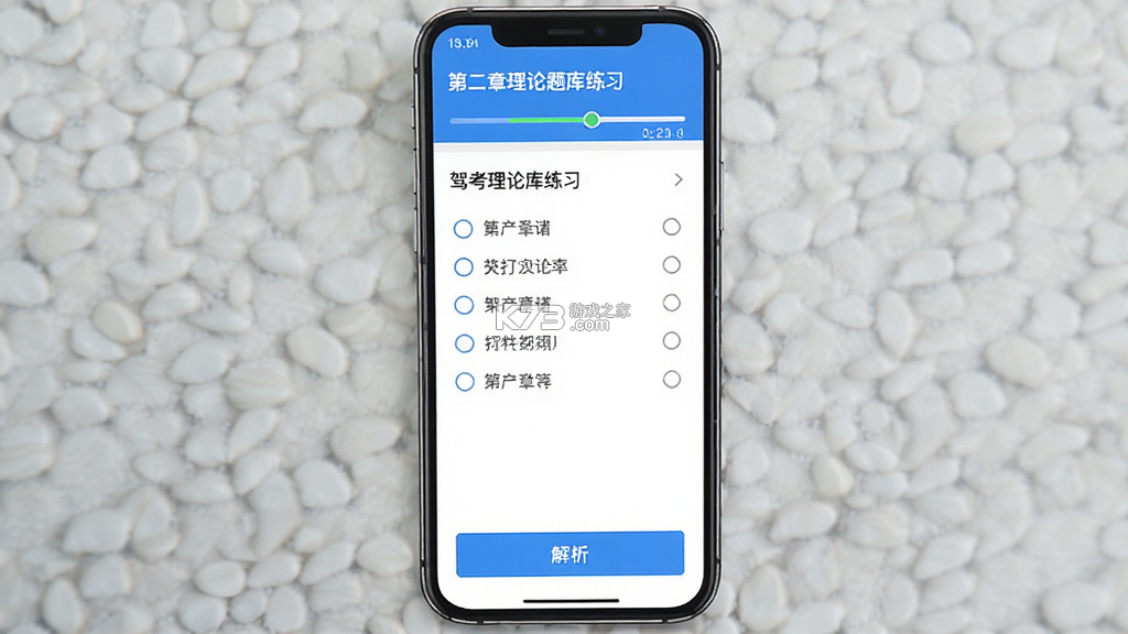 驾考快速冲刺通 v1.0.0 下载官方版 截图