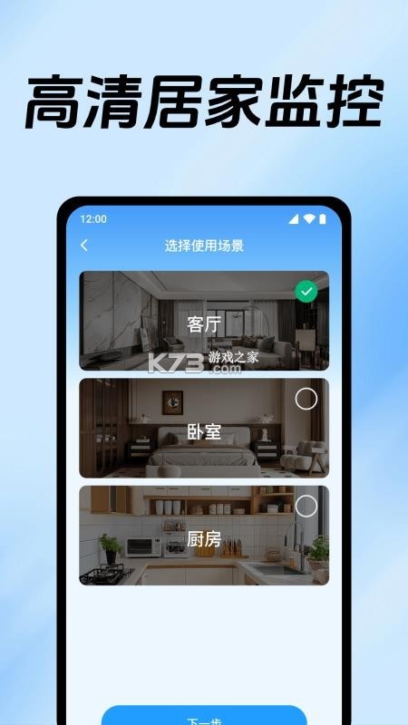 手机监控看家超清晰 v1.0.1 app下载免费 截图