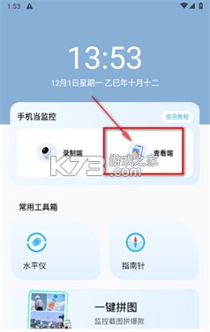 手机监控看家超清晰 v1.0.1 app下载免费 截图