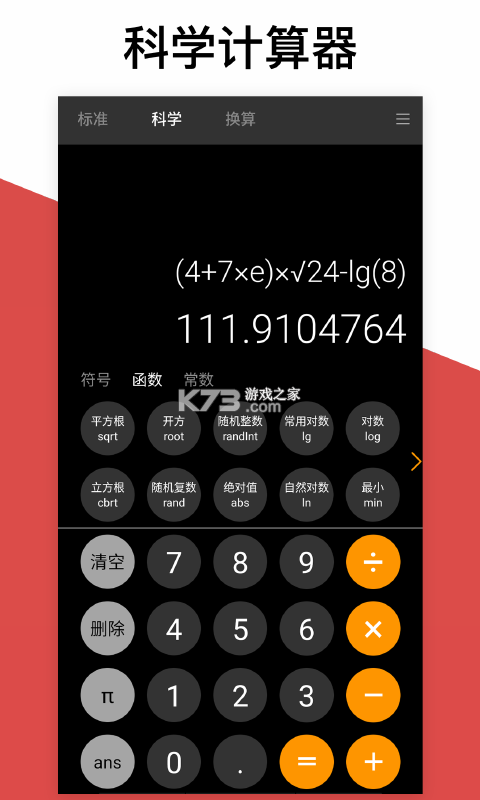 生活换算计算器 v1.00.00 app下载免费 截图