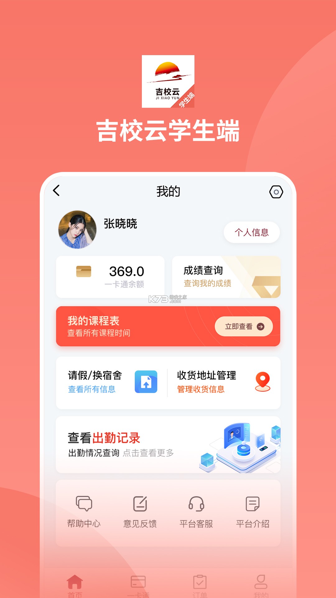 吉搭 v2.0.5 app下载免费 截图