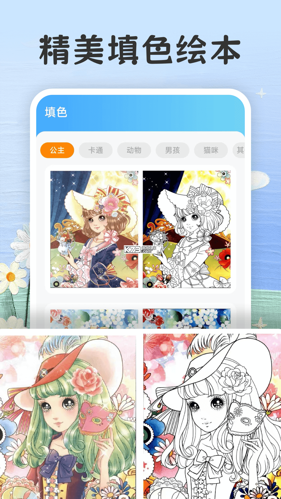 童趣涂色世界 v1.0.2 安卓游戏 截图