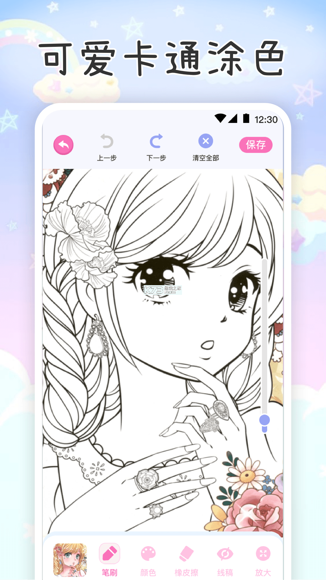 童趣涂色世界 v1.0.2 安卓游戏 截图