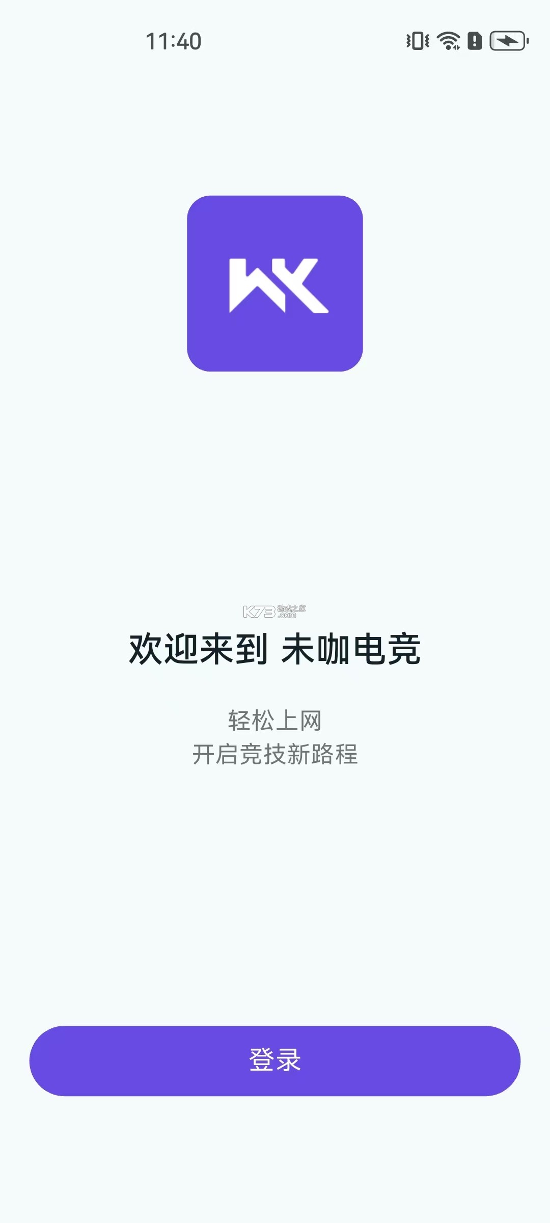 未咖管家 v1.1.4 下载免费安装 截图